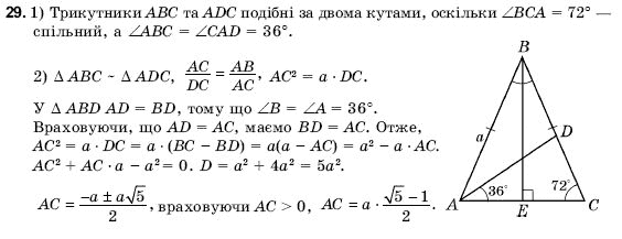 Геометрiя 9 клас Погорєлов О.В. Задание 29