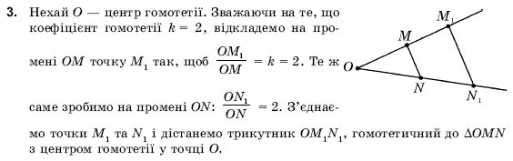 Геометрiя 9 клас Погорєлов О.В. Задание 3