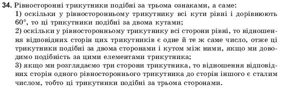 Геометрiя 9 клас Погорєлов О.В. Задание 34