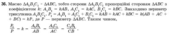 Геометрiя 9 клас Погорєлов О.В. Задание 36