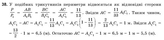 Геометрiя 9 клас Погорєлов О.В. Задание 38