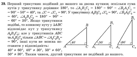 Геометрiя 9 клас Погорєлов О.В. Задание 39