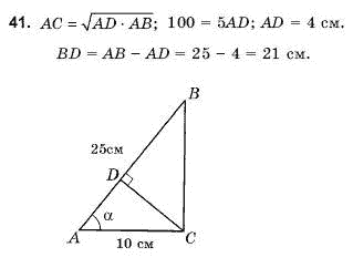 Геометрiя 9 клас Погорєлов О.В. Задание 41