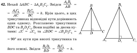 Геометрiя 9 клас Погорєлов О.В. Задание 42