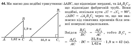 Геометрiя 9 клас Погорєлов О.В. Задание 44