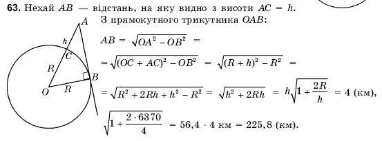 Геометрiя 9 клас Погорєлов О.В. Задание 63