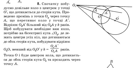 Геометрiя 9 клас Погорєлов О.В. Задание 8