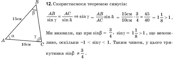 Геометрiя 9 клас Погорєлов О.В. Задание 12