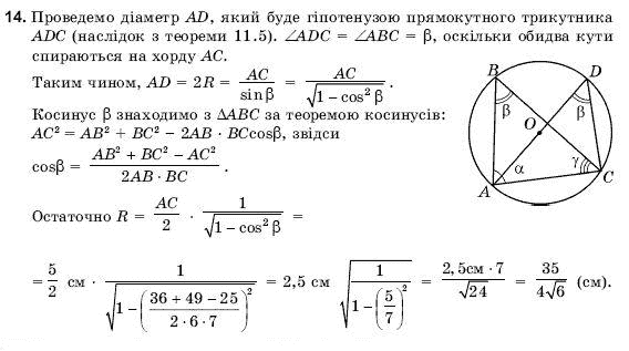 Геометрiя 9 клас Погорєлов О.В. Задание 14