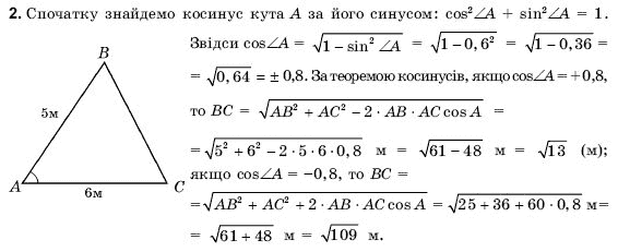 Геометрiя 9 клас Погорєлов О.В. Задание 2