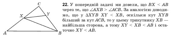 Геометрiя 9 клас Погорєлов О.В. Задание 22