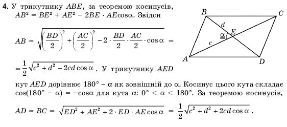 Геометрiя 9 клас Погорєлов О.В. Задание 4