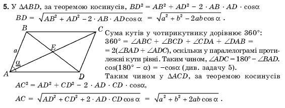 Геометрiя 9 клас Погорєлов О.В. Задание 5