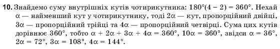 Геометрiя 9 клас Погорєлов О.В. Задание 10