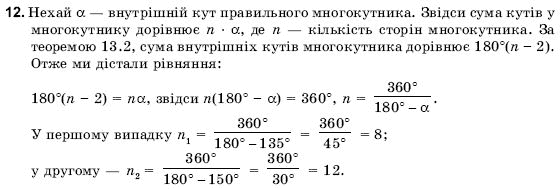 Геометрiя 9 клас Погорєлов О.В. Задание 12