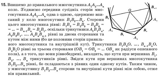 Геометрiя 9 клас Погорєлов О.В. Задание 15