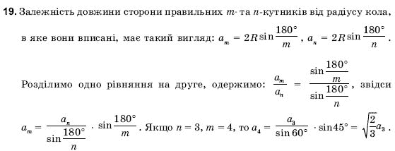 Геометрiя 9 клас Погорєлов О.В. Задание 19