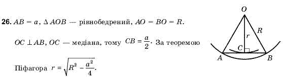 Геометрiя 9 клас Погорєлов О.В. Задание 26