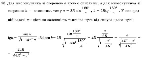 Геометрiя 9 клас Погорєлов О.В. Задание 28