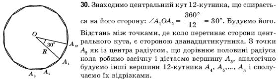 Геометрiя 9 клас Погорєлов О.В. Задание 30