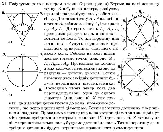Геометрiя 9 клас Погорєлов О.В. Задание 31