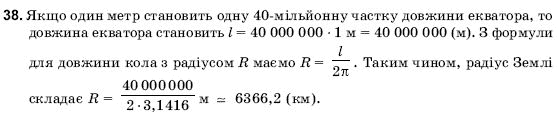 Геометрiя 9 клас Погорєлов О.В. Задание 38