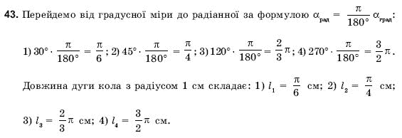 Геометрiя 9 клас Погорєлов О.В. Задание 43