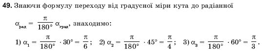 Геометрiя 9 клас Погорєлов О.В. Задание 49