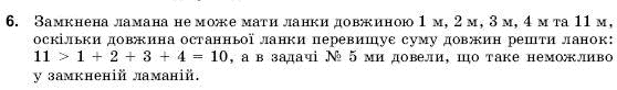 Геометрiя 9 клас Погорєлов О.В. Задание 6