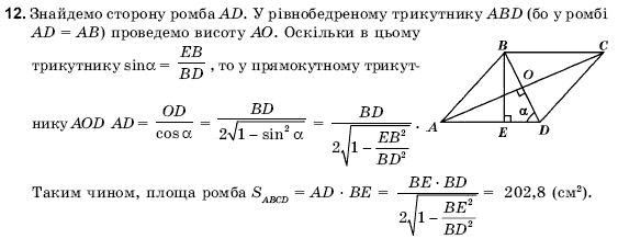 Геометрiя 9 клас Погорєлов О.В. Задание 12