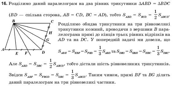 Геометрiя 9 клас Погорєлов О.В. Задание 16