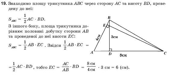Геометрiя 9 клас Погорєлов О.В. Задание 19