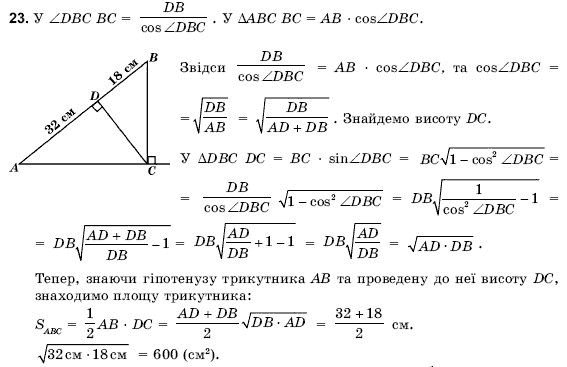 Геометрiя 9 клас Погорєлов О.В. Задание 23