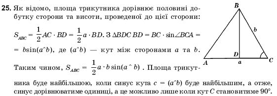 Геометрiя 9 клас Погорєлов О.В. Задание 25