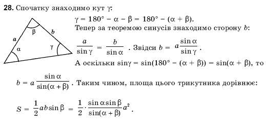 Геометрiя 9 клас Погорєлов О.В. Задание 28