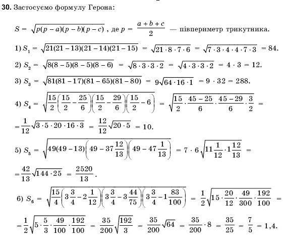 Геометрiя 9 клас Погорєлов О.В. Задание 30