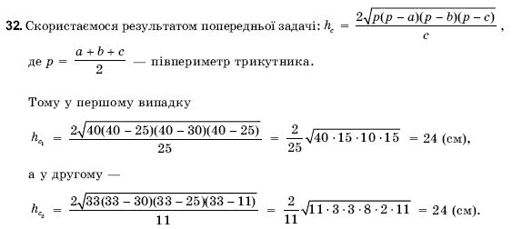 Геометрiя 9 клас Погорєлов О.В. Задание 32
