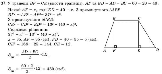 Геометрiя 9 клас Погорєлов О.В. Задание 37