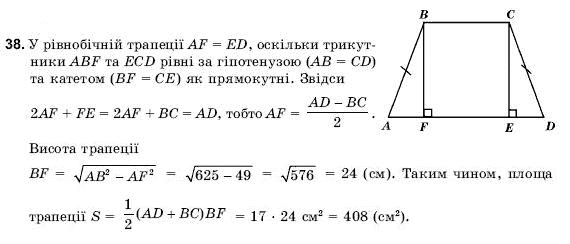 Геометрiя 9 клас Погорєлов О.В. Задание 38