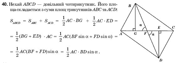 Геометрiя 9 клас Погорєлов О.В. Задание 40