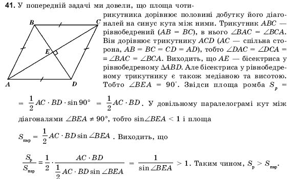 Геометрiя 9 клас Погорєлов О.В. Задание 41