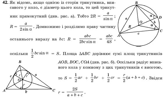 Геометрiя 9 клас Погорєлов О.В. Задание 42