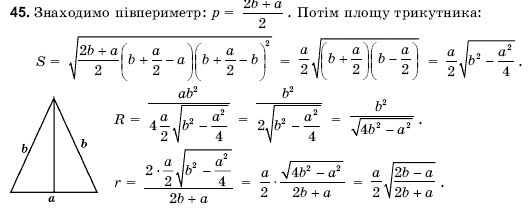 Геометрiя 9 клас Погорєлов О.В. Задание 45