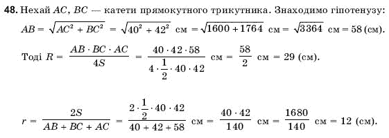 Геометрiя 9 клас Погорєлов О.В. Задание 48