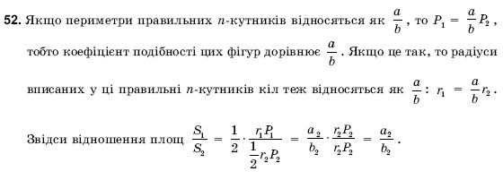 Геометрiя 9 клас Погорєлов О.В. Задание 52