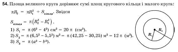 Геометрiя 9 клас Погорєлов О.В. Задание 54
