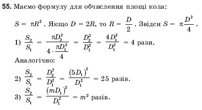 Геометрiя 9 клас Погорєлов О.В. Задание 55