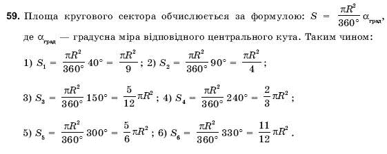 Геометрiя 9 клас Погорєлов О.В. Задание 59