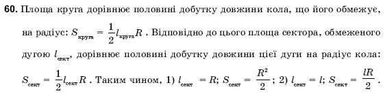 Геометрiя 9 клас Погорєлов О.В. Задание 60