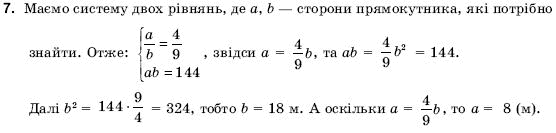 Геометрiя 9 клас Погорєлов О.В. Задание 7